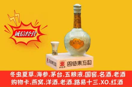 上饶万年县回收四特酒